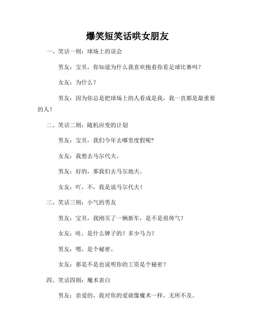 爆笑短笑话哄女朋友