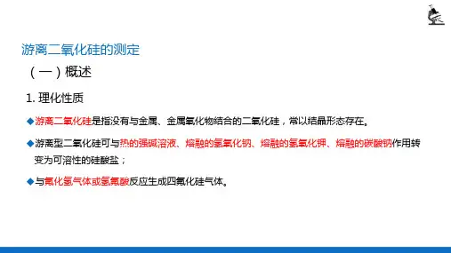 空气中颗粒物的测定—粉尘游离二氧化硅的测定(理化检验技术)