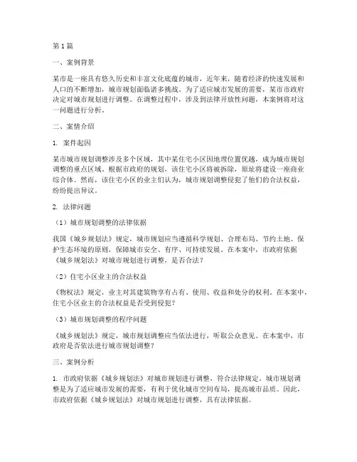 法律开放性案例分析(3篇)