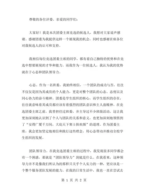 团委主席的竞选演讲稿范文