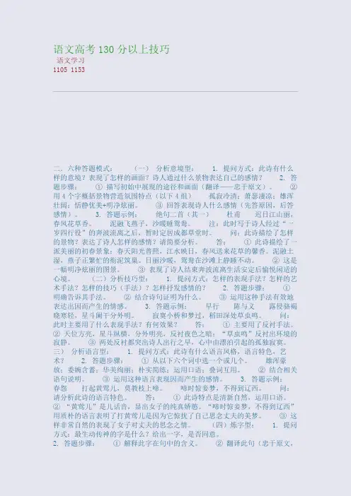 语文高考130分以上技巧(整理精校版)