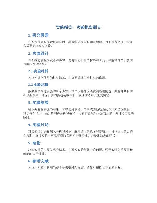 实验报告题目