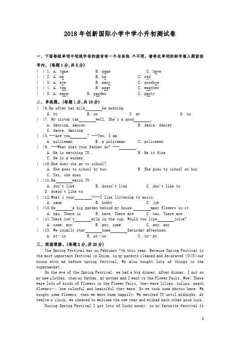 六年级下册英语试题 小升初英语试题 冀教版(含答案)