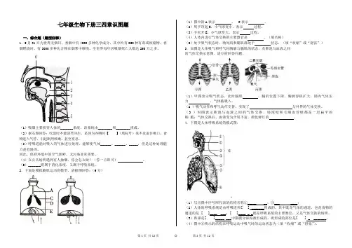 七年级生物下册三四章识图题