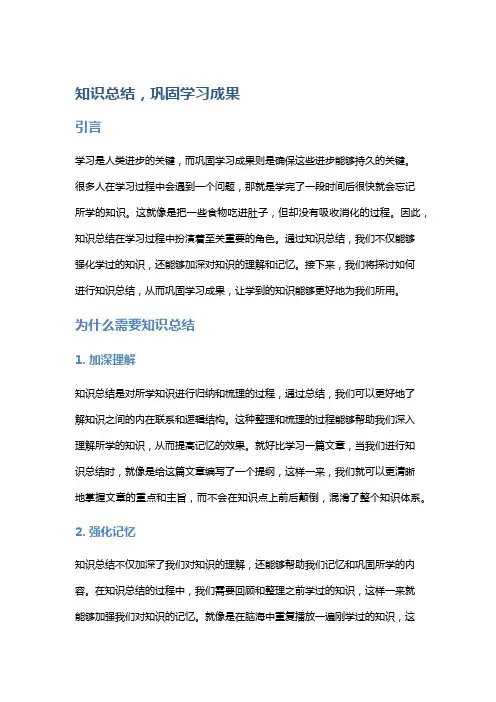知识总结,巩固学习成果
