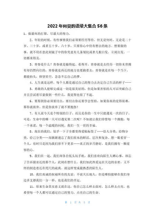 2022年何炅的语录大集合56条
