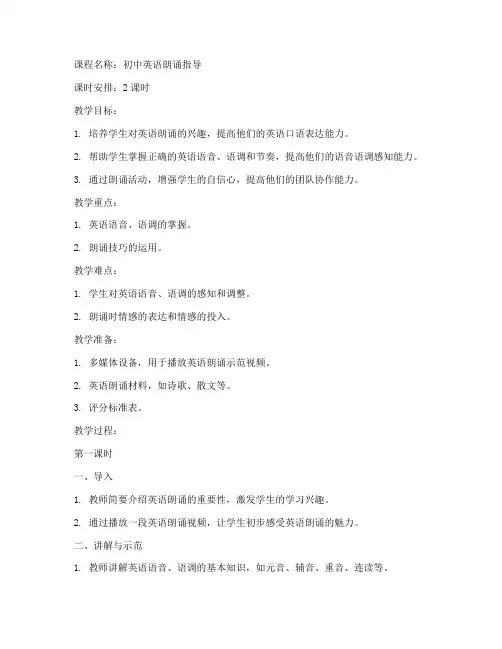 初中英语朗诵指导教案模板