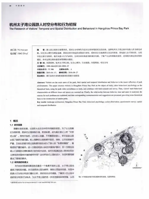 杭州太子湾公园游人时空分布和行为初探