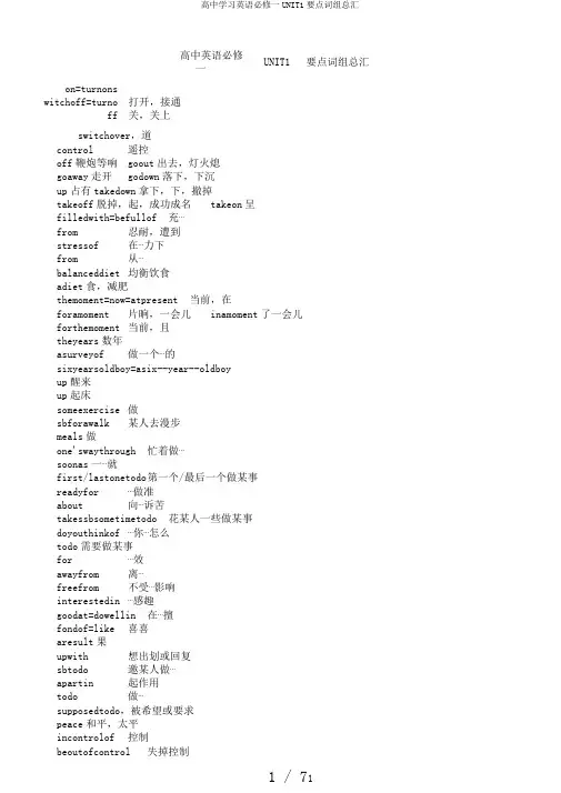 高中学习英语必修一UNIT1重点词组总汇