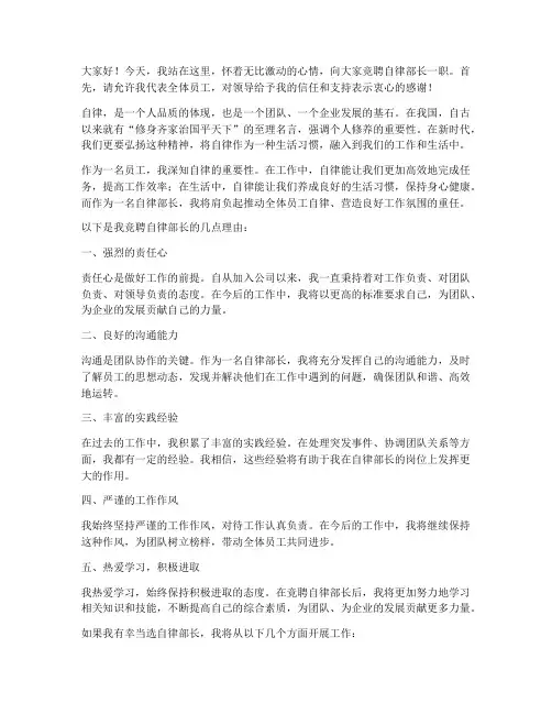 竞聘自律部长演讲稿