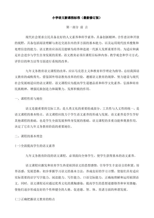 小学1-6年级语文新课程标准最新版