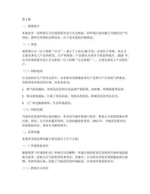 国际法律商法案例(3篇)