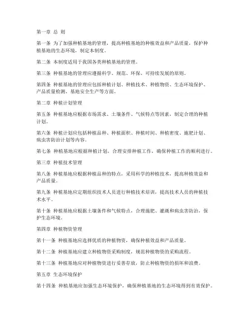 种植基地管理制度模板范本