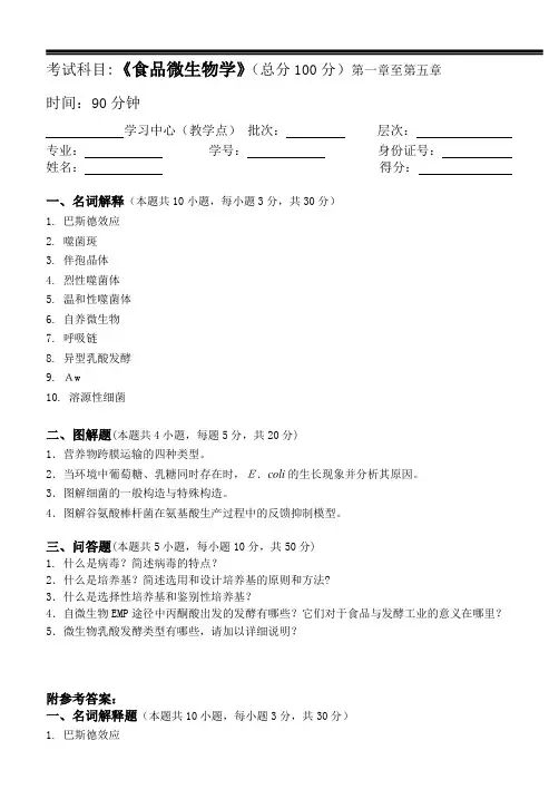 食品微生物学第1阶段练习题