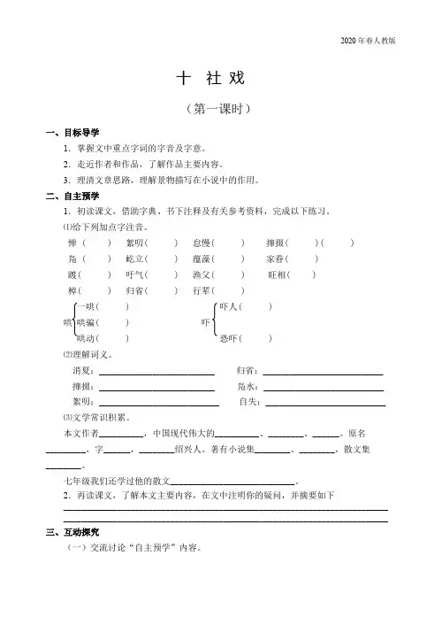 2020年春人教版八年级语文下册1.《社戏》