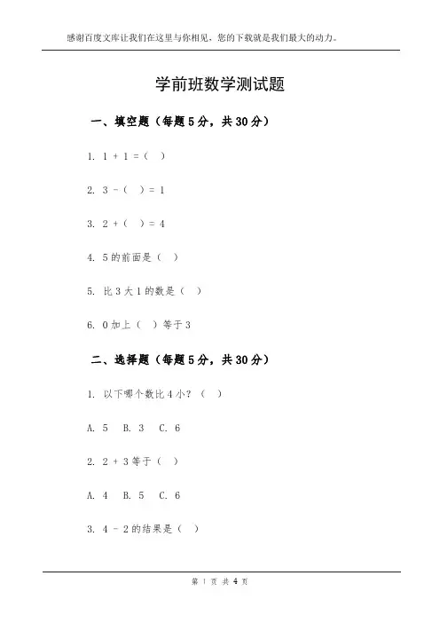 学前班数学测试题