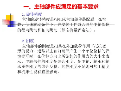 机床典型部件设计(109页)