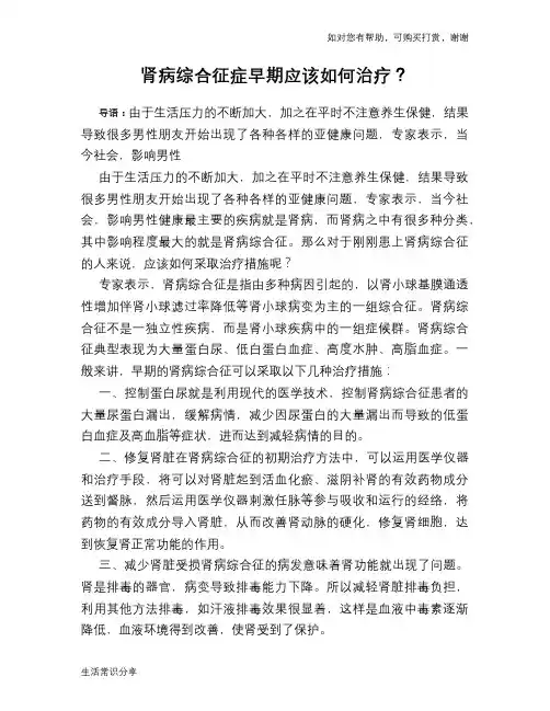 肾病综合征症早期应该如何治疗？