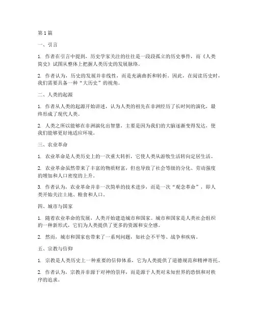 人类简史的读书笔记摘抄(3篇)
