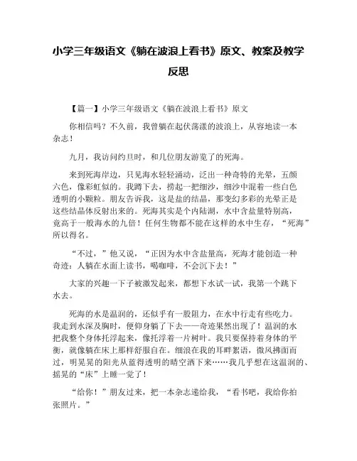 小学三年级语文《躺在波浪上看书》原文、教案及教学反思