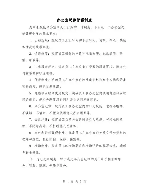 办公室纪律管理制度(三篇)