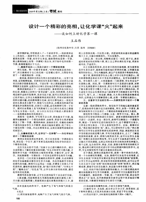 设计一个精彩的亮相,让化学课“火”起来——谈如何上好化学第一课