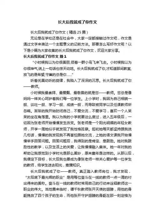 长大后我就成了你作文