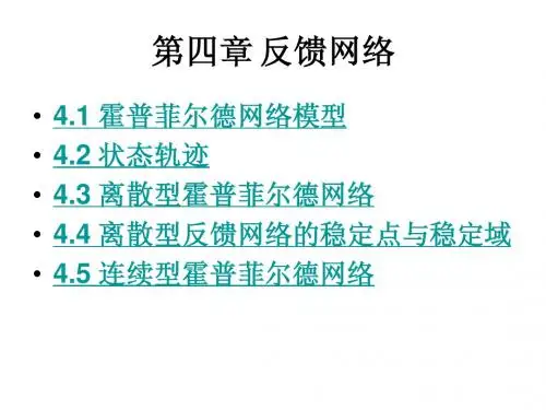 神经网络ppt4
