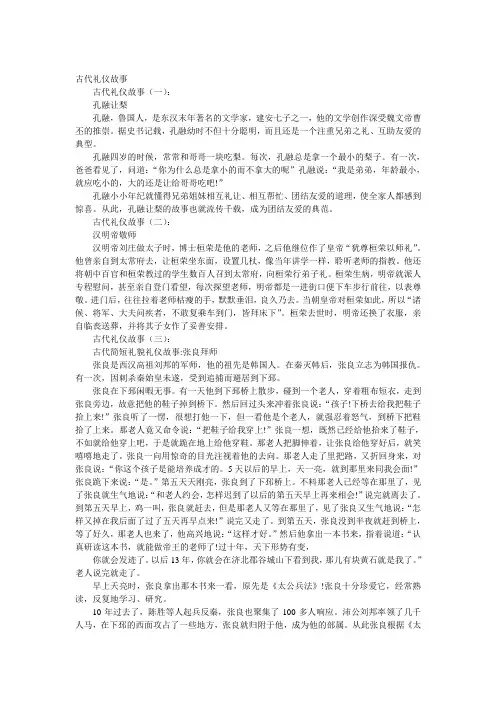 古代礼仪故事(精选10个)
