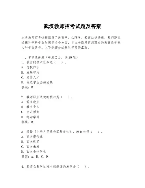 武汉教师招考试题及答案