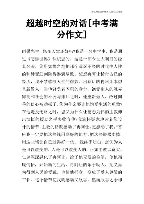超越时空的对话[中考满分作文]