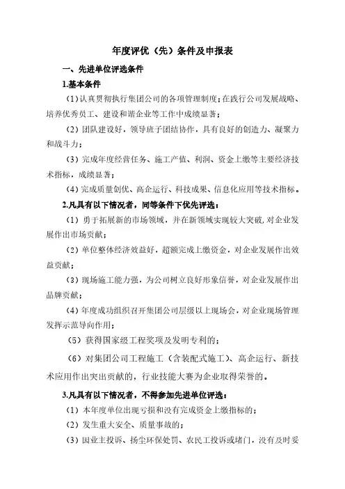 年度评优(先)条件及申报表