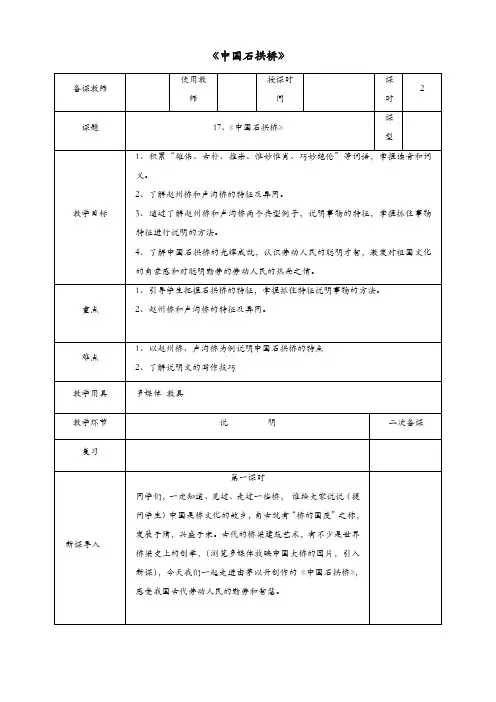部编版八年级语文上册第五单元第17课中国石拱桥教案