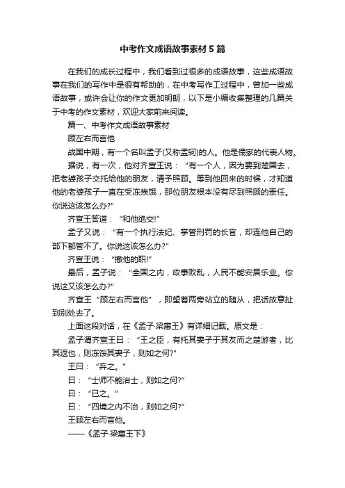 中考作文成语故事素材5篇