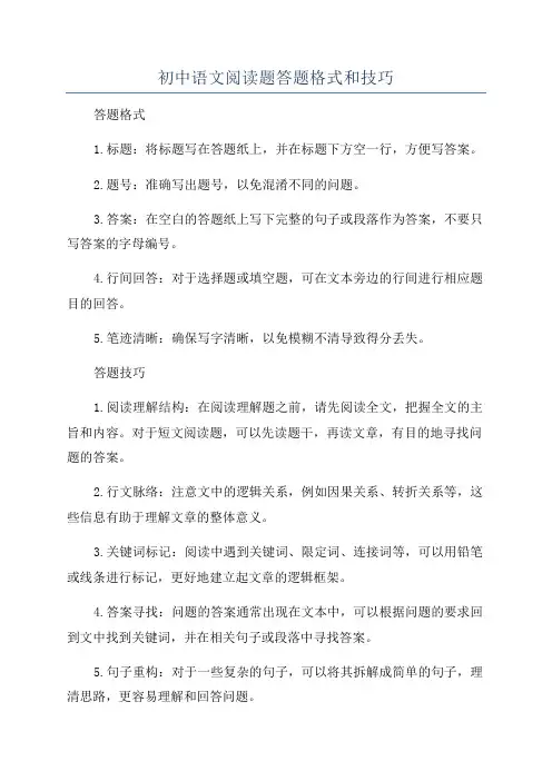 初中语文阅读题答题格式和技巧
