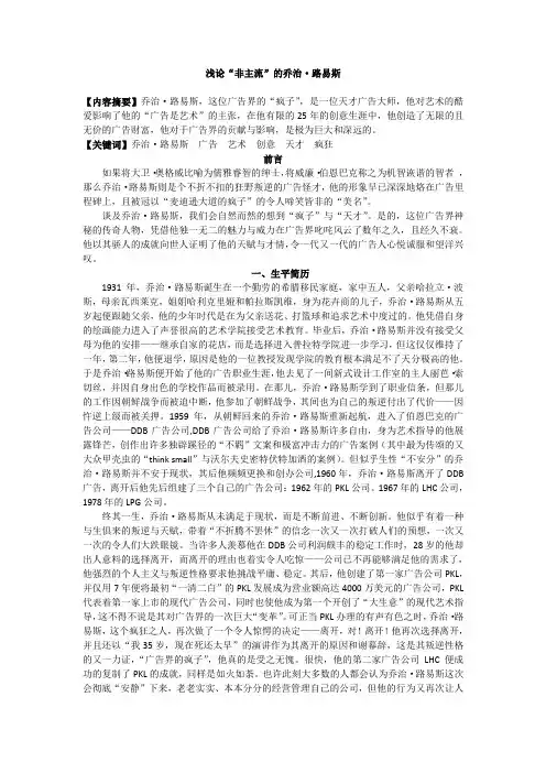浅论“非主流”的乔治·路易斯