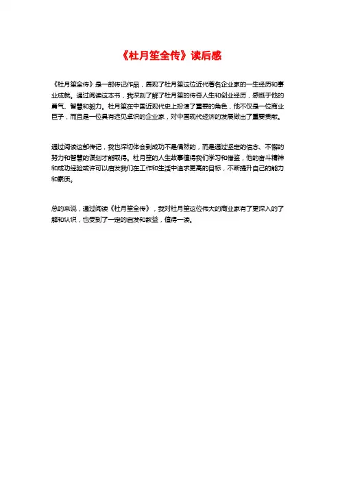 《杜月笙全传》读后感
