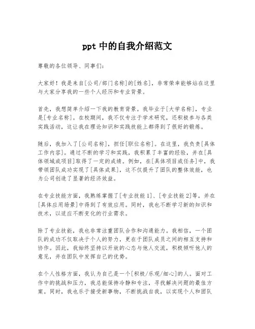 ppt中的自我介绍范文