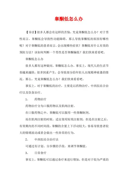 生活疾病-睾酮低怎么办
