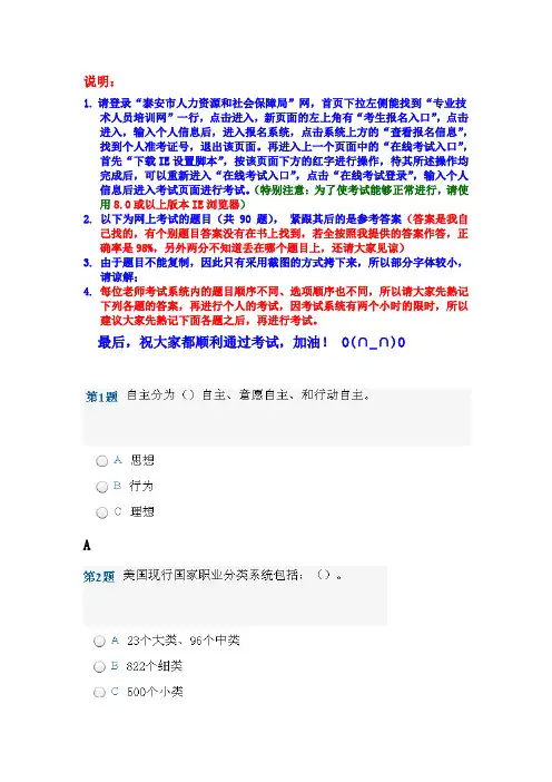 2015继续教育考试题目参考答案