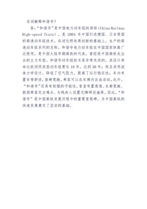 名词解释和谐号