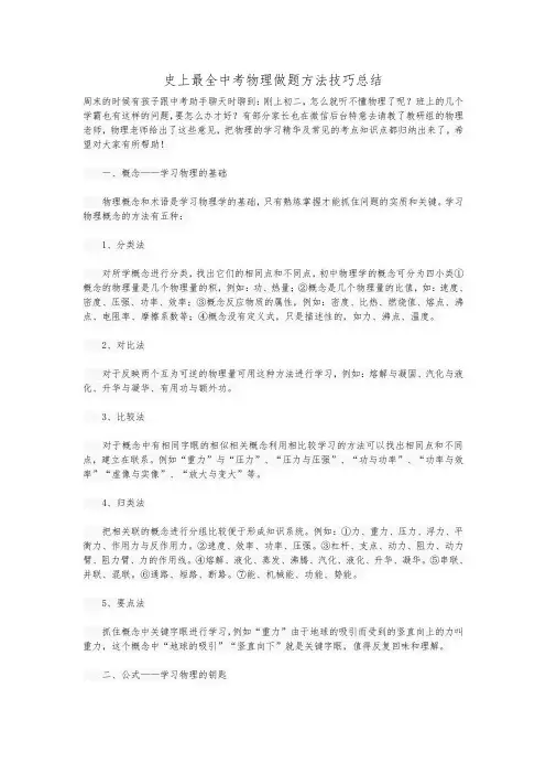 史上最全中考物理做题方法技巧总结