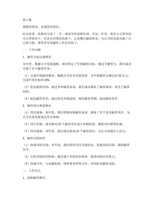 融资年终述职(3篇)
