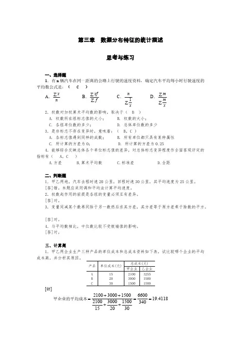 第3章  数据分布特征的统计描述习题