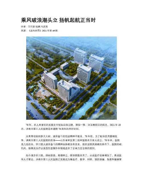 乘风破浪潮头立 扬帆起航正当时