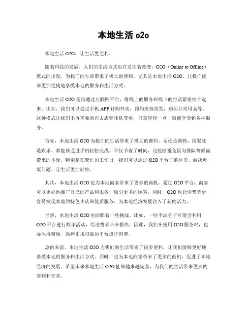 本地生活o2o