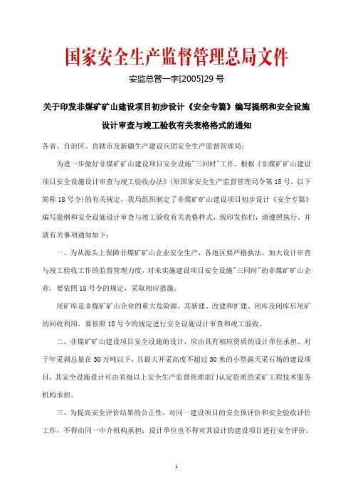 安全专篇编写提纲