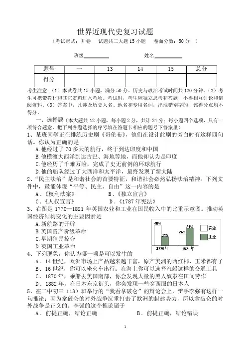 世界近现代史复习试题