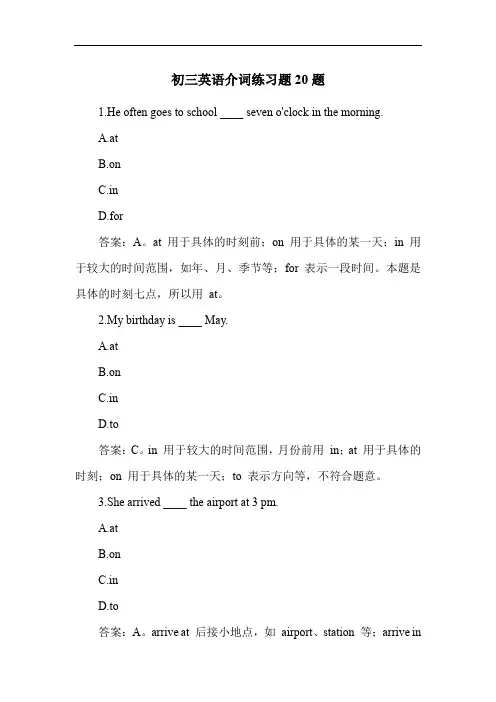 初三英语介词练习题20题
