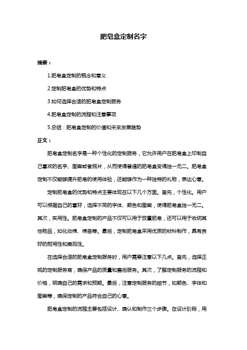 肥皂盒定制名字
